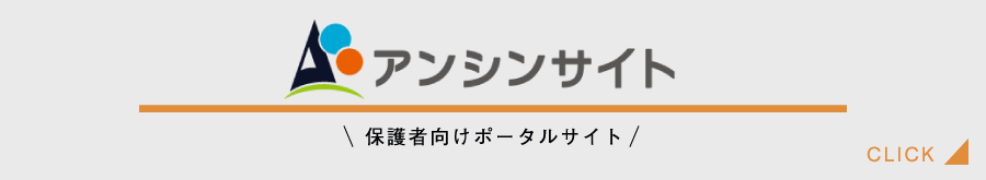 アンシンサイト