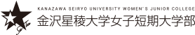 金沢星陵大学女子短期大学部