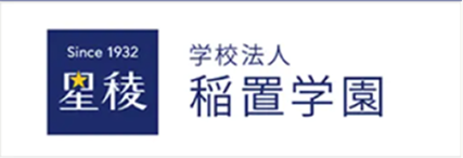 学校法人稲置学園