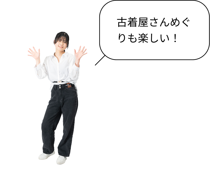 古着屋さんめぐりも楽しい！