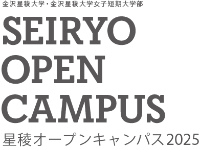 SEIRYO OPEN CAMPUS 2025