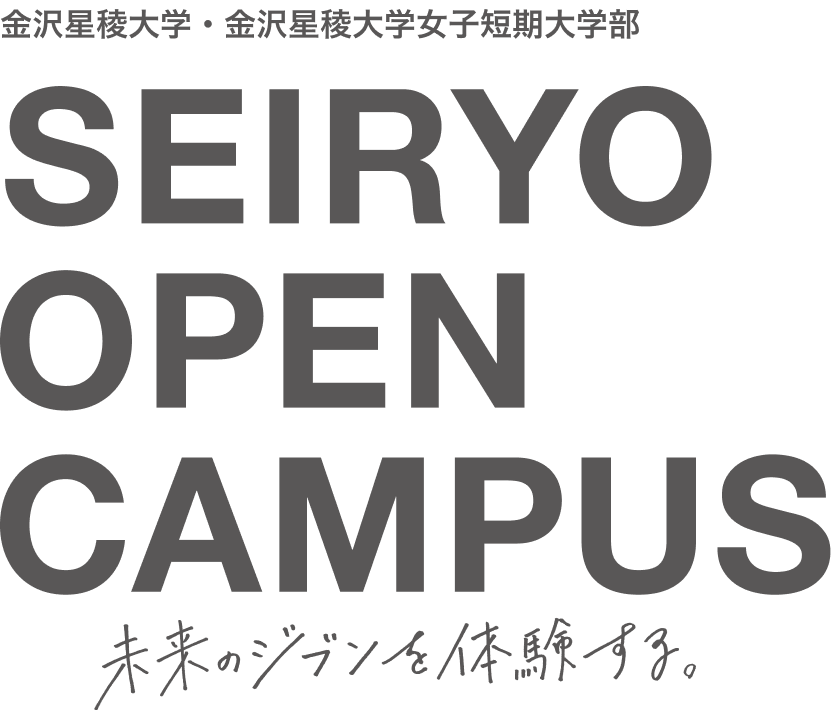 SEIRYO OPEN CAMPUS 2026