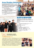 Study Abroad Guide 2021 海外留学プログラム