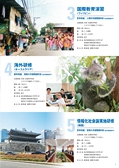 Study Abroad Guide 2021 海外留学プログラム