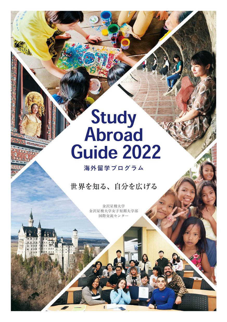 Study Abroad Guide 2022 海外留学プログラム