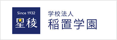 学校法人稲置学園