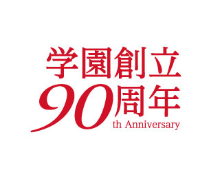 【稲置学園創立90周年事業】Kanazawa Seiryo University Archives公開
