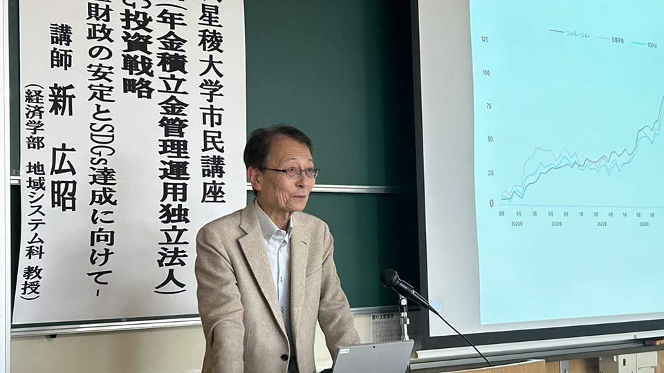 金沢星稜大学市民講座】（第111回）「GPIF（年金積立金管理運用独立