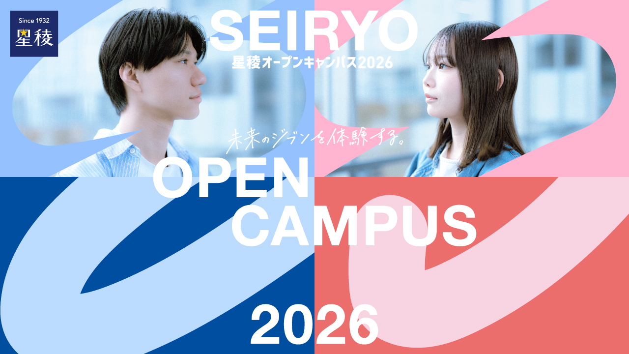 選抜】「2027年度総合型選抜プラス1方式対策講座」／「志望理由書の