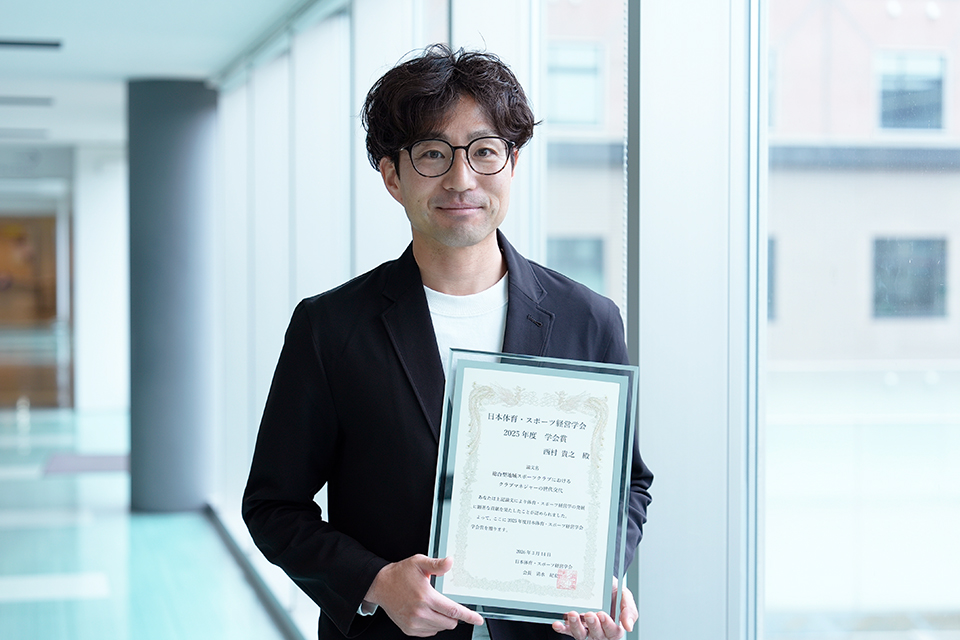 現代授業研究大事典 人間科学部スポーツ学科の西村貴之教授が日本体育・スポーツ経営学会の